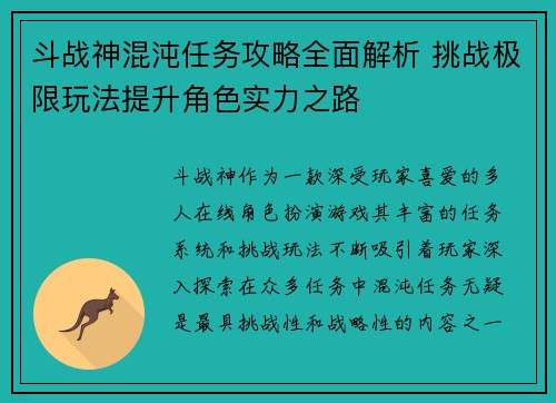 斗战神混沌任务攻略全面解析 挑战极限玩法提升角色实力之路