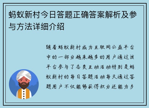蚂蚁新村今日答题正确答案解析及参与方法详细介绍